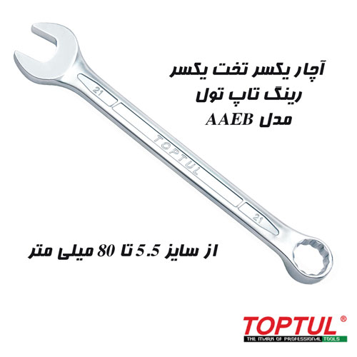 آچار یکسر تخت یکسر رینگی تاپ تول سری AAEB از سایز 5.5 تا 80